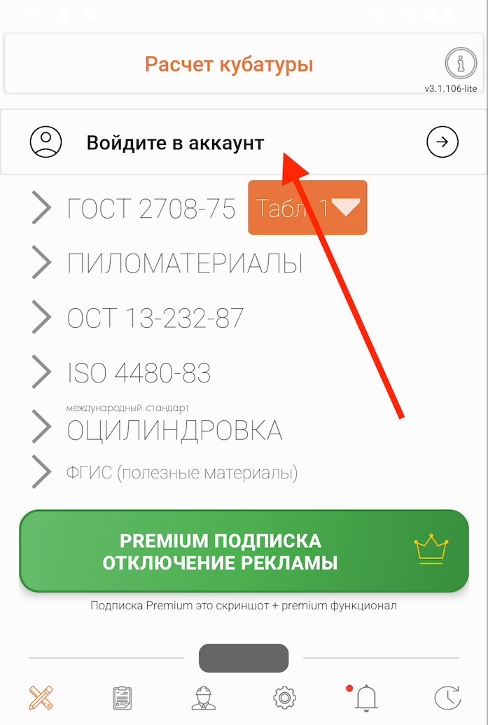Войти в аккаунт